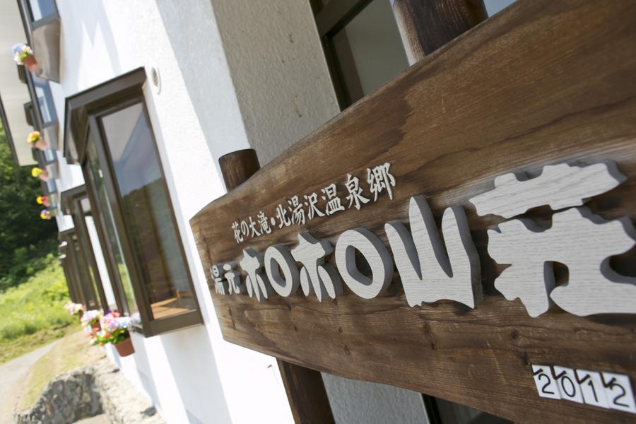 Hotel Horohoro Sanso Date  Exterior foto